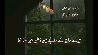 Udaasiyon Ka Ye Mosam Badal Bhi Sakta Tha | Mohsin Naqvi |mohsin naqvi watsapp shayari |urdu poetry