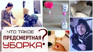 мудрые ЛАЙФХАКИ для УБОРКИ и РАСХЛАМЛЕНИЯ/ метод КОНМАРИ vs. ШВЕДСКАЯ УБОРКА