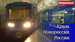 НОВИНКА! Тематический поезд «Крым. Новороссия. Россия» на станции Партизанская