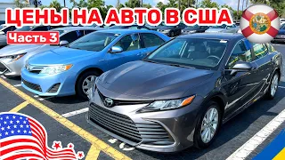 161. Cars and Prices, площадка CARMAX в США цены на авто