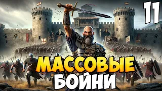 БРОДЯГА ПРОТИВ МИРА ➤ Mount & Blade 2: Bannerlord #11