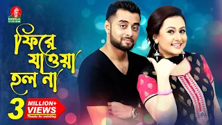 New Bangla Telefilm | Fire Jawa Holona- ফিরে যাওয়া হল না | Purnima | Hridoy Khan