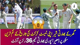 India vs Australia 36 all out | India all out on the lowest score of Test history |ind vs aus live