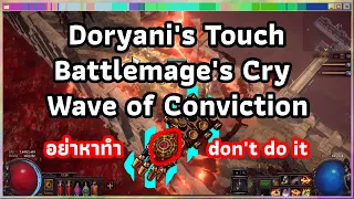 Doryani's Touch + Battlemage's Cry + Wave of Conviction (Concept) | don't do it! อย่าหาทำ | POE 3.15