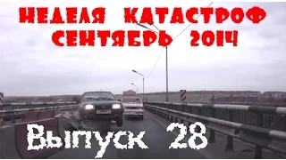 Неделя Катастроф. Аварии. Week disasters. Сar crash compilation. September. Сентябрь 2014 (28)