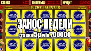 Занос Недели с 5 рублей выигрыш 700к в Казино Онлайн вулкан старс