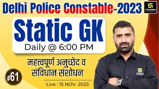 Delhi Police Static GK #61 | Delhi Police Exam | Static GK Most Important Question | CD Charan Sir