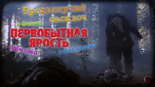 Обзор фильма ужасов о Снежном Человеке: «Первобытная ярость» ("Primal Rage", 2018)