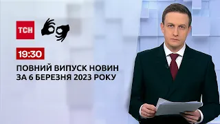 Випуск ТСН 19:30 за 6 березня 2023 року | Новини України (повна версія жестовою мовою)