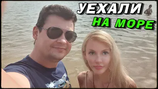 Не ВЫДЕРЖАЛИ и УЕХАЛИ на МОРЕ 🌊🏖  | Прогулка НА КАТАМАРАНЕ 🛶 | Ильинский ПЛЯЖ ⛱