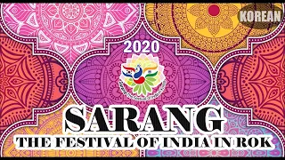 SARANG 2020 I 6th Festival of India in ROK I Inauguration (KOR) 사랑 2020-인도문화축제 개막식 (한국어)