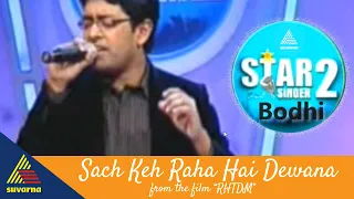 Sach Keh Raha Hai Deewana - Bodhisattva Dasgupta | Star Singer 2 - Round 5 | 18-Sep-2009