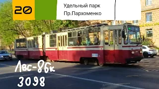 Поездка на Лвс-86к, б/н 3098, по маршруту 🟩20⬜️