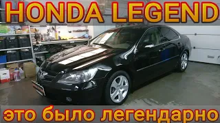 HONDA LEGEND это было легендарно