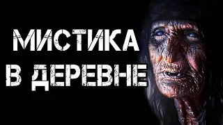 Страшные истории на ночь | МИСТИКА В ДЕРЕВНЕ  | Страшилки