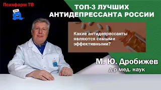 Топ-3 лучших антидепрессанта России.