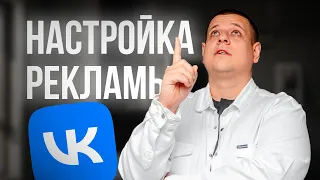 КАК НАСТРОИТЬ РЕКЛАМУ ВО ВКОНТАКТЕ?! Как заработать на настройке таргета в ВК?