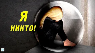 Низкая самооценка? Неуверенность в себе? Как победить!