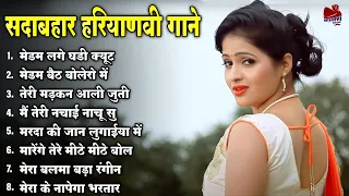 मेडम लगे घडी क्यूट || Nonstop New Haryanvi Song || सदाबहार हरियाणवी गाने || #Haryanvi_Gaane