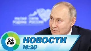 Новости 18:30 от 16.01.2024