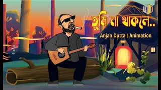 Tumi Na Thakle (AMV) ||  তুমি না থাকলে || Anjan Dutta || The Bong Connection || Animation