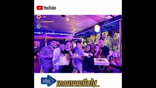 Kwan ft VanDa 💯〽ពេលដែលមេឃបើកថ្ងៃ 〽💯 បុកដល់ឋានព្រះឥន្ទ  🎭🗿     Remix New 🎭🗿   🎰DJ Sep Ser Remix 🎰