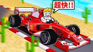 沙漠之旅但「F1賽車」！開車開了935,162,684公里！結果發現秘密城鎮！？【Roblox 機械方塊】