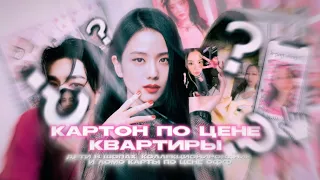 ЗАПРЕТИТЕ ЛОМО-КАРТЫ В К-ПОПЕ! КРАТКО ПРО КОЛЛЕКЦИОНИРОВАНИЕ КАРТ