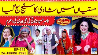 Nasir Chinyoti Ki Nai Dulhan | Mastiyan | EP 141 | 24 Aug 2023 | Suno News HD