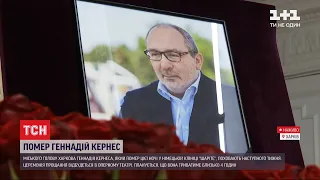 Смерть Кернеса: що відомо у Берліні та як відреагували харків`яни на новину