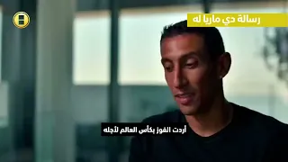 نوم ميسي واعتراف دي ماريا له بعد الفوز باللقب.. لقطات تنشر لأول مرة من وثائقي الأرجنتين في المونديال