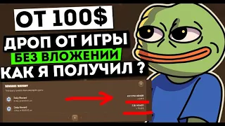 от 100$ до 5000$ в игре Memefi . Как получить дроп токенов . nft игры без вложений