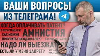 Часть 2. Ваши вопросы из ТЕЛЕГРАМА от 23 мая 2022 | Вадим Коженов ответит всем!