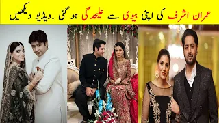 Imran Ashraf Divorced His Wife Kiran Ashfaq