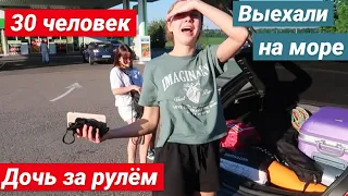 ЕЩЁ НЕ НА МОРЕ, НО УЖЕ В МАШИНЕ😜VLOG: 03.07.20