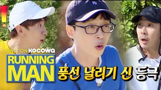 유재석은 풍선 날리기의 달인입니다!!! [런닝맨 455회]