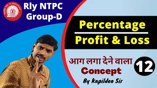 [A+B=C] Percentage, Profit & Loss & Discount(Day-12) Live at 8 PM |For NTPC & Group-D/UP-SI