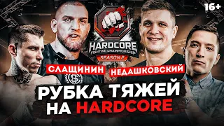 Слащинин VS Недашковский устроили рубку! Слова после боя и прогноз Кимчи