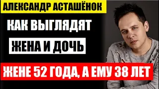 Ей 52, а ему 38! Александр Асташёнок из группы Корни показал жену и 15-летнюю дочь! Как они выглядят