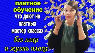 Полное разочарование/Покупка мастер-класса/ #фаберлик