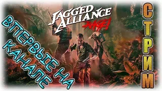 Jagged Alliance Rage СТРИМ: Достойное продолжение легендарной тактики?? Впервые на канале!
