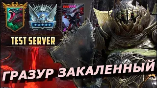 RAID: ГРАЗУР ЗАКАЛЕННЫЙ - ТОП ИМБА ИЛИ ЛЕГЕНДА МЕЧТЫ (ПОДЗЕМЕЛЬЕ/ВФ/АРЕНА/ГИДРА)ЗБТ/ Graazur Irongut