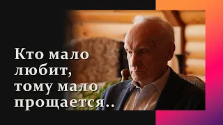 Кто мало любит, тому мало прощается