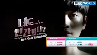 (Preview Ver.1) Are You Human? | KBS WORLD TV