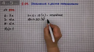 Упражнение № 944 – ГДЗ Алгебра 7 класс – Мерзляк А.Г., Полонский В.Б., Якир М.С.