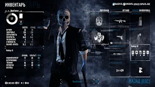 Одиночное прохождение миссии "Украинское дело" по стелсу на сложности OVERKILL /// PAYDAY2