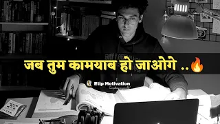 इसे सुनो🔥Powerful Study Motivational line 📚 Best Study Motivation #etipmotvation