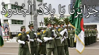 Algerian March: جَزَائِرَنَا يَا بِلاَدَ الْجُدُودْ - Algeria, Land of our Forefathers