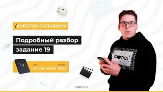 Подробный разбор задания 19 | ЕГЭ МАТЕМАТИКА БАЗА 2021 | Онлайн-школа СОТКА