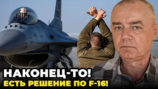 🔺Захід дозрів до передачі F-16, Франція відправила потужні РСЗВ, Порти Одеси під загрозою / СВІТАН